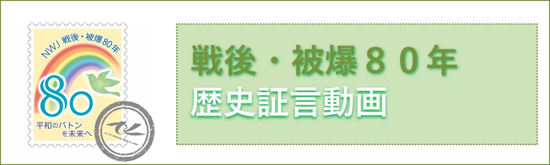 戦後80年