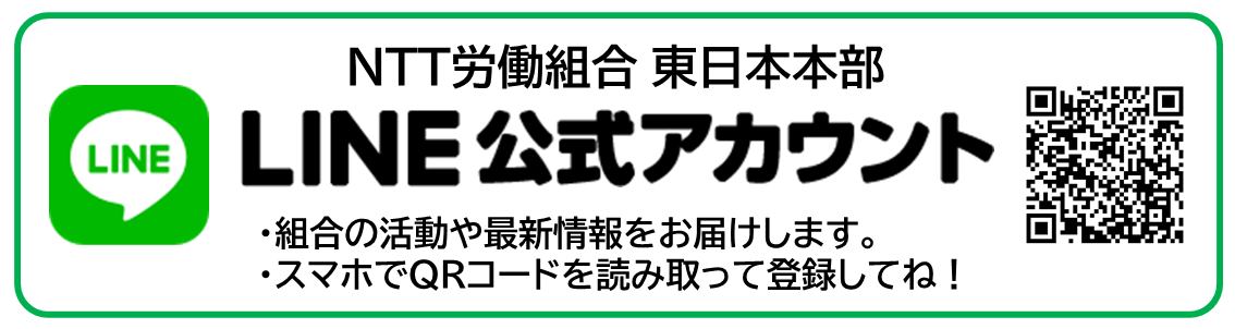 ＬＩＮＥ公式アカウント