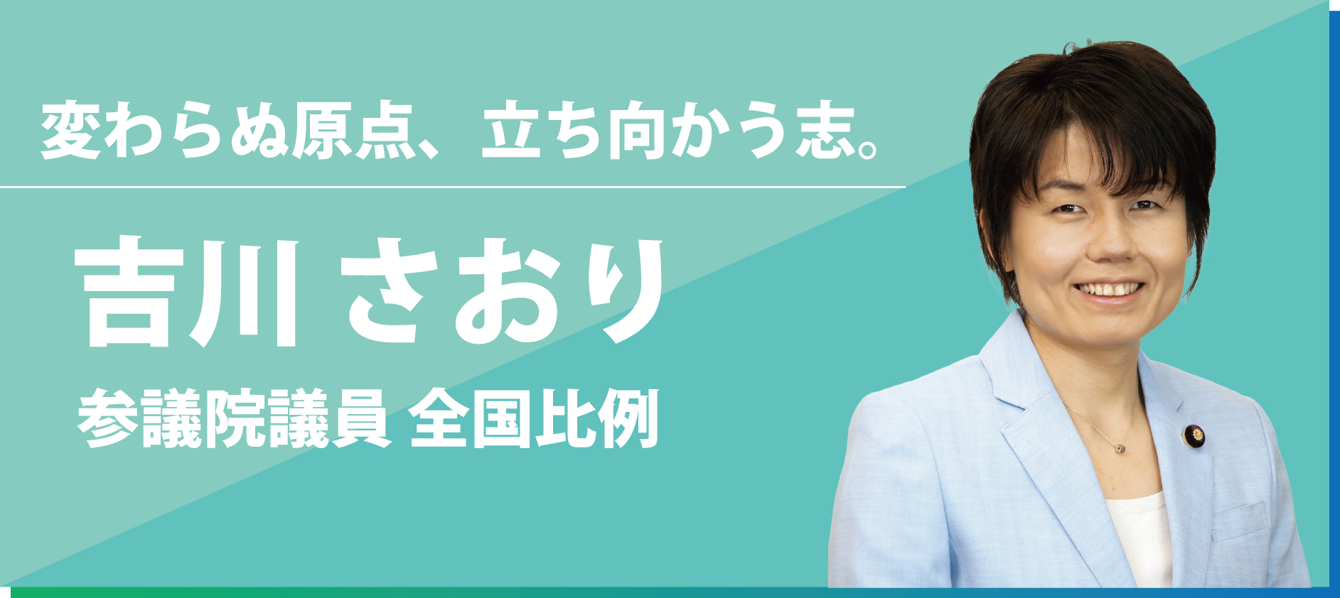 吉川さおり